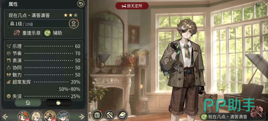 现在几点角色立绘:计时主题辅助乐手