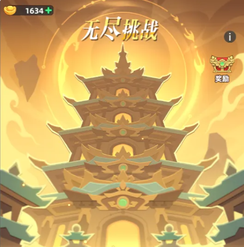 无尽挑战资格检测界面截图