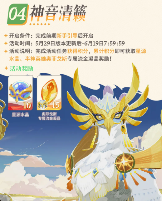 神音清籁活动奖励预览