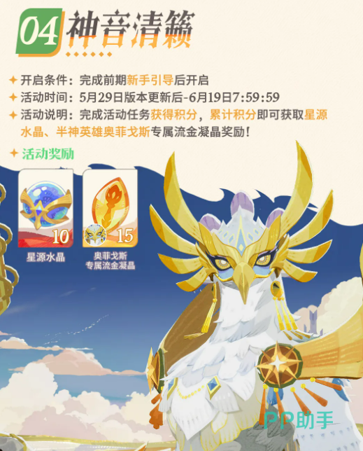 神音清籁活动奖励预览