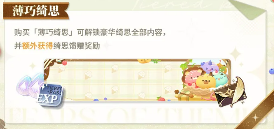 未定事件簿豪华绮思价格与权益对比图