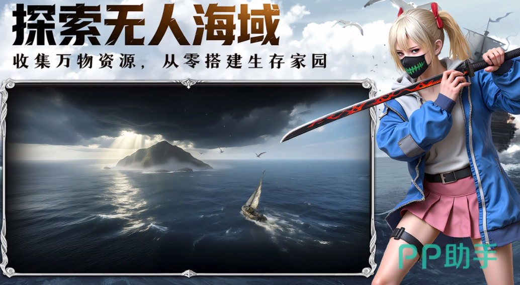海域重启游戏主视觉图