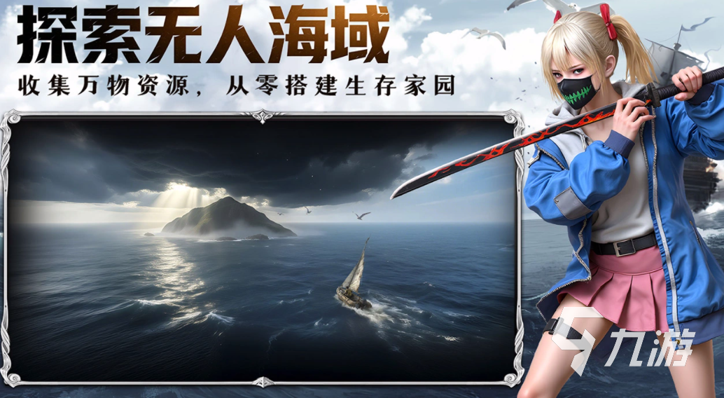 海域重启上线时间及下载方式