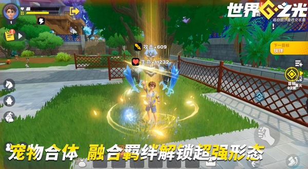 世界之光社交组队界面图