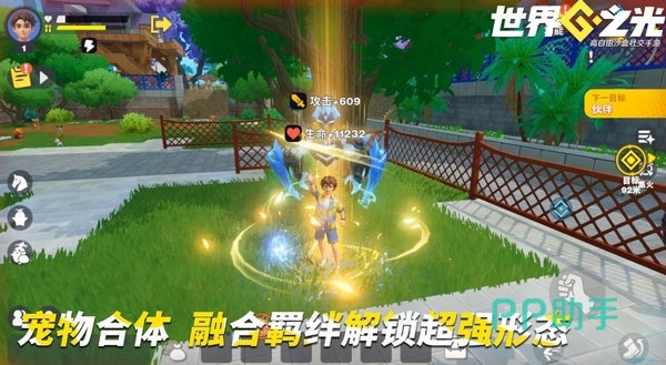 世界之光社交组队界面图
