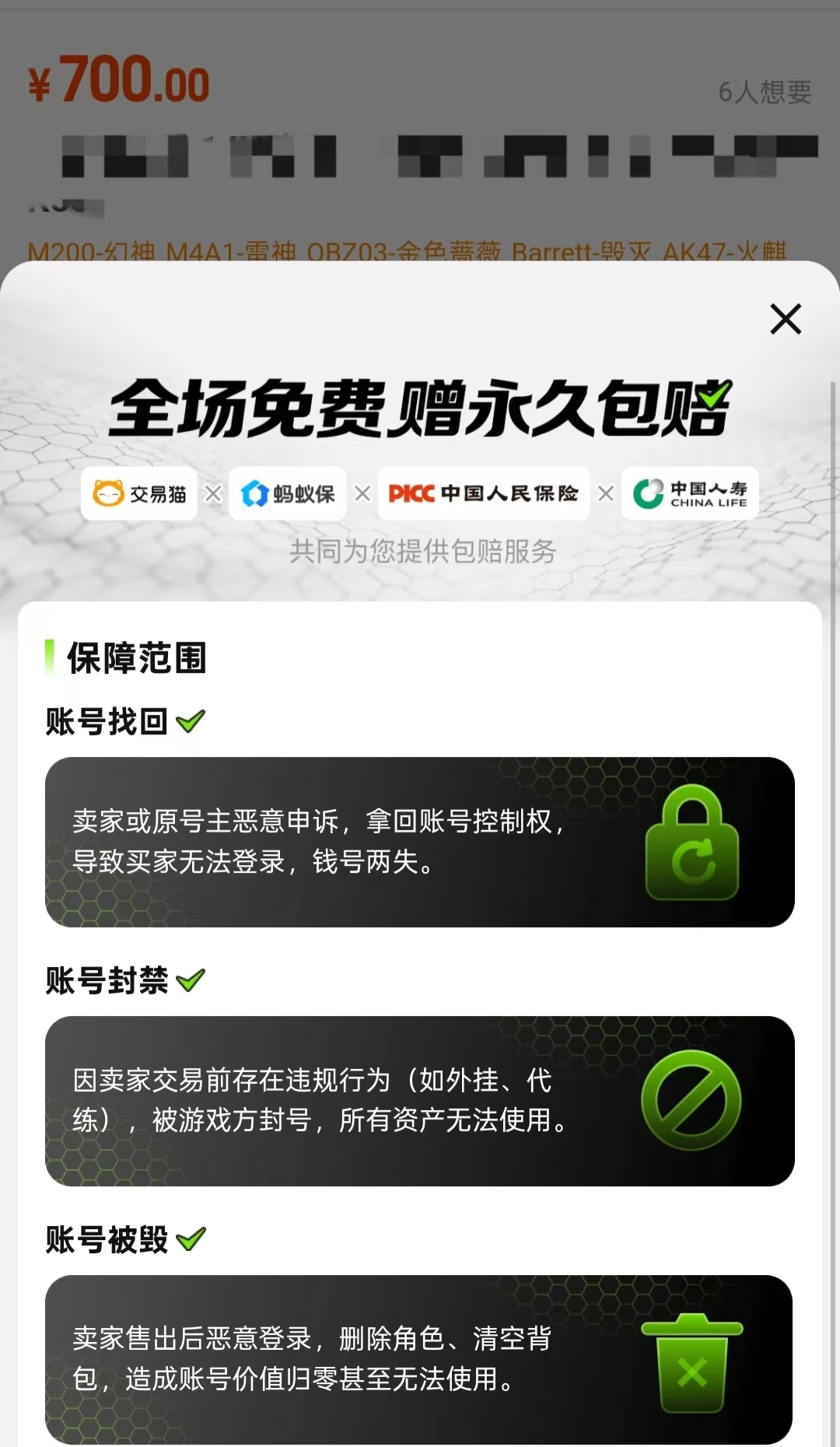 CF买号平台售后保障对比图｜2026年交易猫永久包赔服务说明