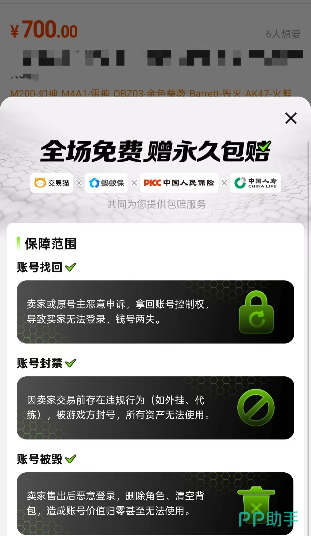 CF买号平台售后保障对比图|2026年交易猫永久包赔服务说明