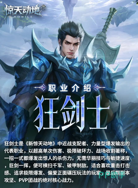 新惊天动地驭魔师职业形象