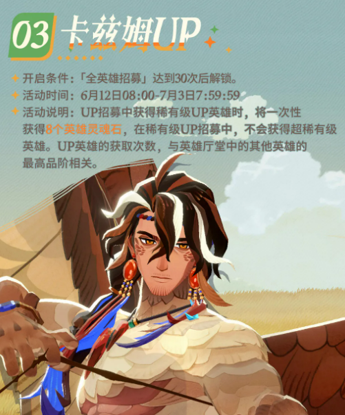 卡兹姆UP卡池说明图