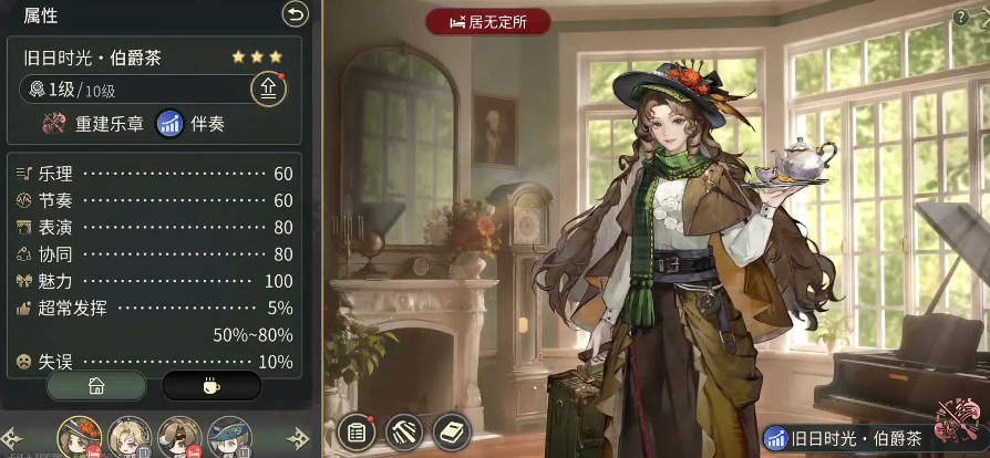 旧日时光角色立绘：戴礼帽持茶杯的灵光乐手