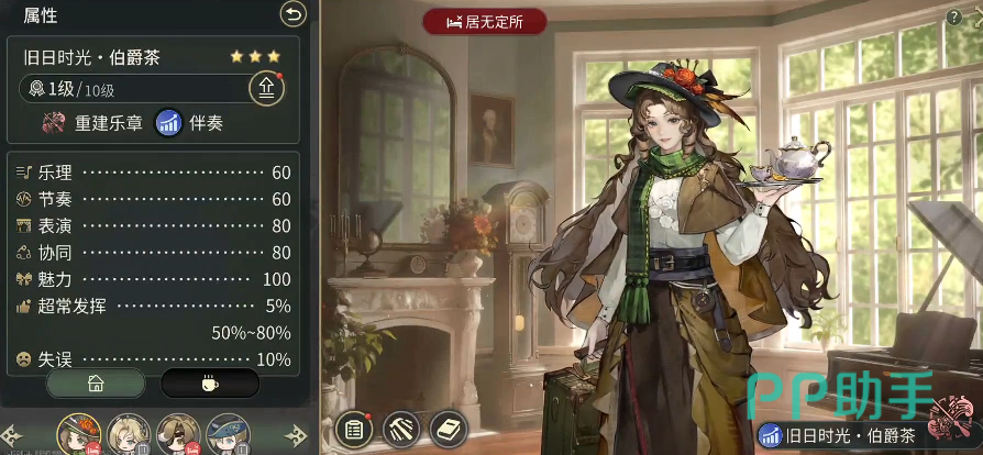 旧日时光角色立绘:戴礼帽持茶杯的灵光乐手