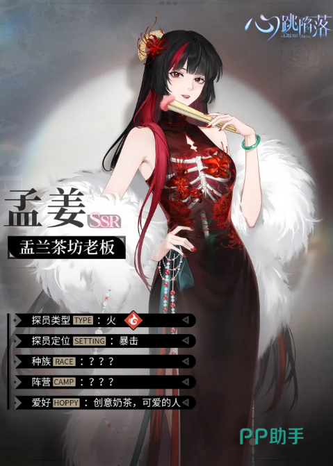 孟姜角色立绘