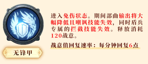 无锋甲免伤状态视觉表现