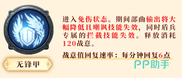 无锋甲免伤状态视觉表现