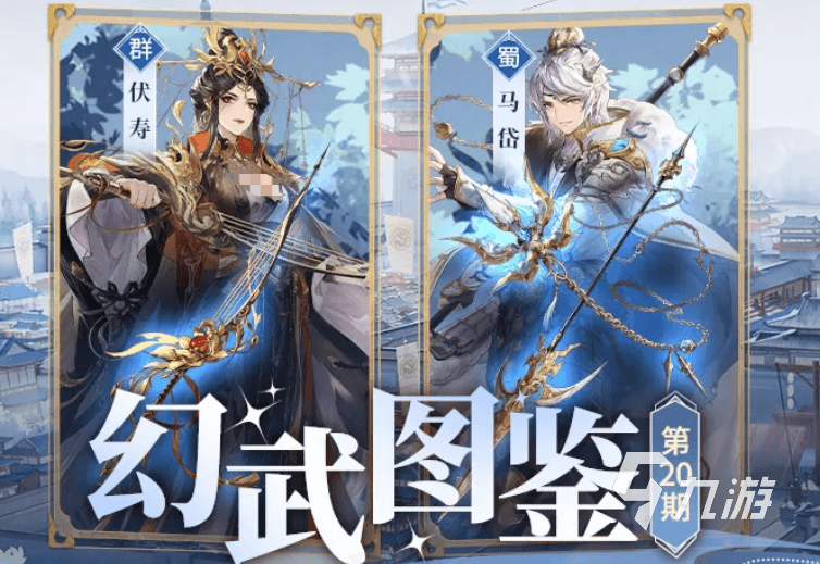 三国志幻想大陆伏寿与马岱专属武器强度解析及实战效果评测