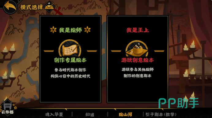 无悔华夏绘山河玩法界面展示图