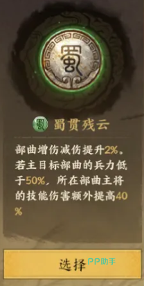 蜀国阵营羁绊效果说明图