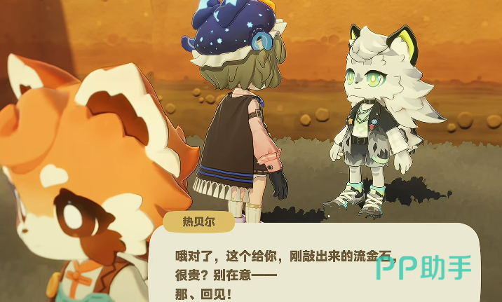 热贝尔坐在玩家家园窗边,窗外可见星湾海景,身旁摆放小型矿石标本架