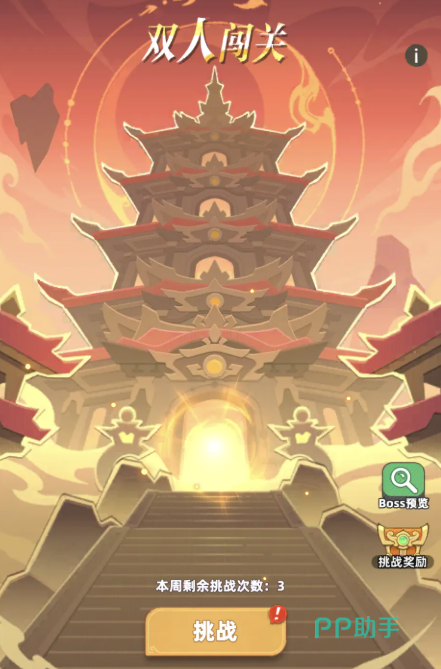 王者之弈双人合作界面示意图