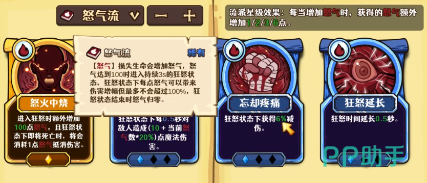护盾转化武器伤害数值图