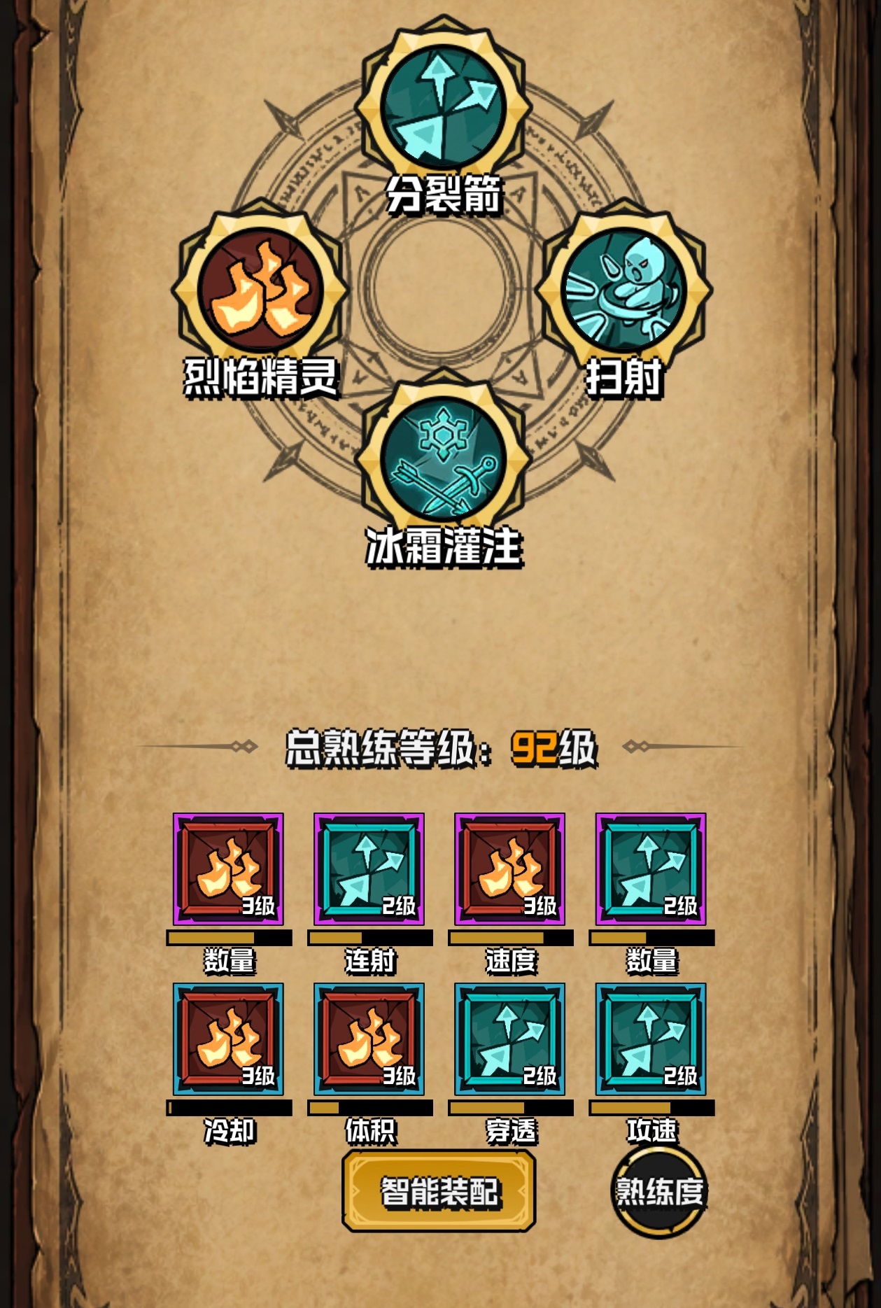 幻想之刃弓箭手技能加点推荐示意图二