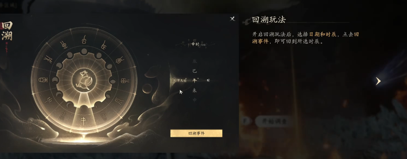 七界梦潭回溯操作界面示意图