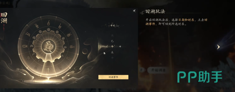 七界梦潭回溯操作界面示意图