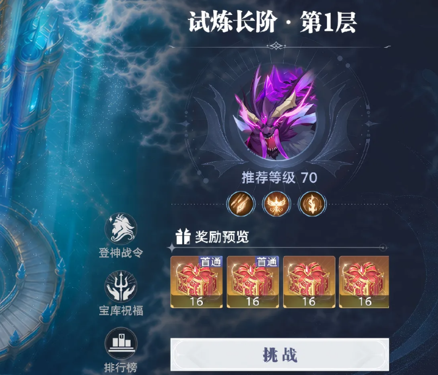 试炼残象解锁条件说明图