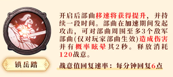 镇岳踏范围攻击与眩晕效果
