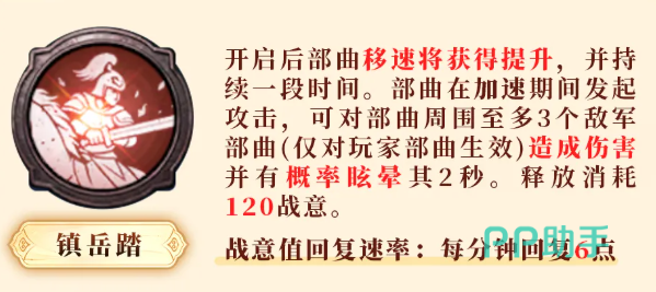 镇岳踏范围攻击与眩晕效果