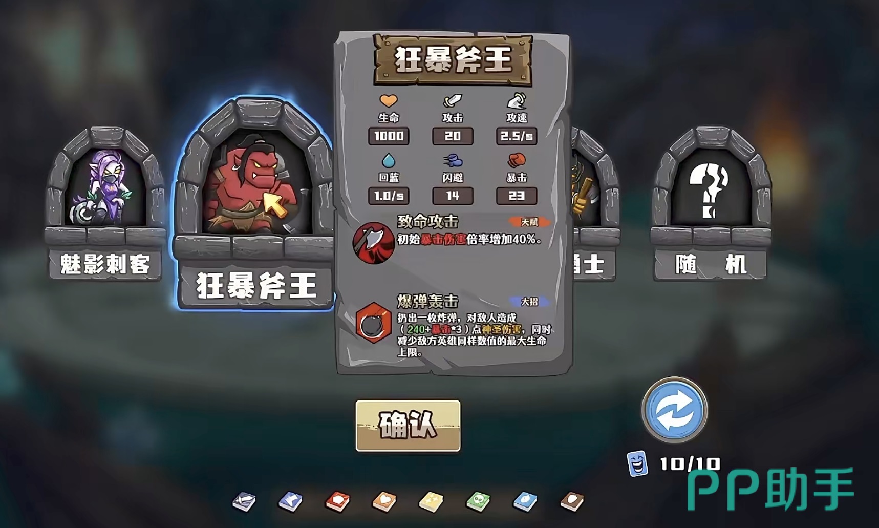 选技大乱斗游戏界面展示图