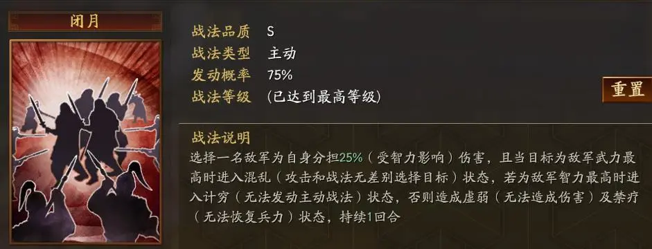 倾国倾城与魅惑战法对比示意图