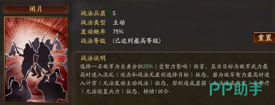 倾国倾城与魅惑战法对比示意图