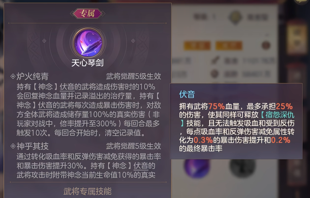 伏寿神念伏音技能说明图