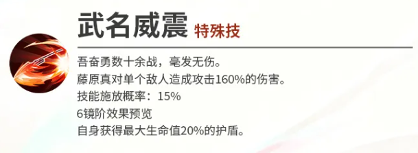 藤原真6镜阶效果说明
