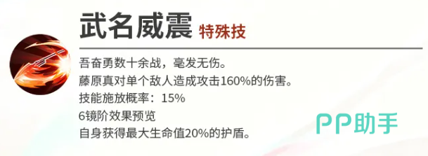 藤原真6镜阶效果说明