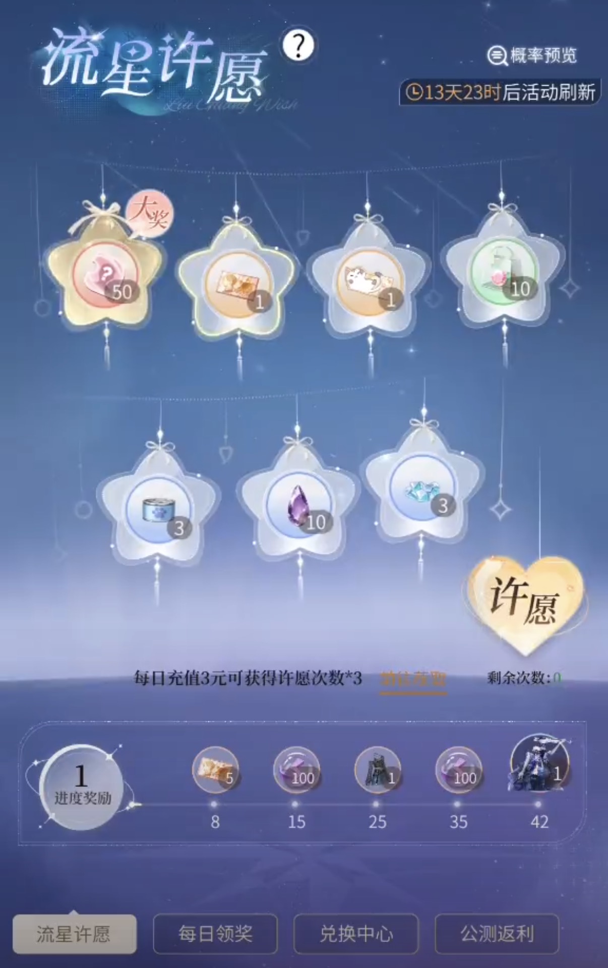 心跳陷落心愿系统界面截图