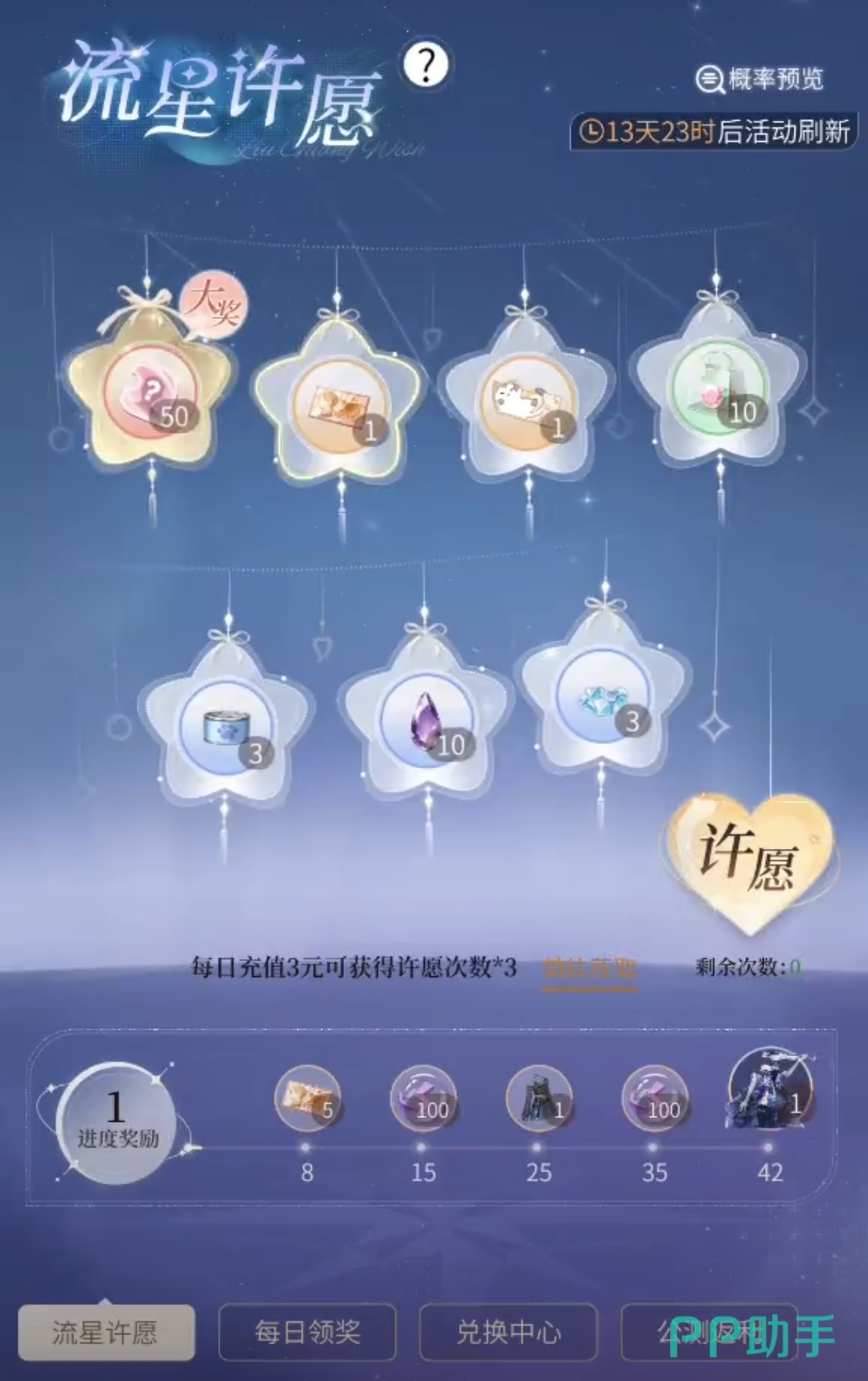 心跳陷落心愿系统界面截图