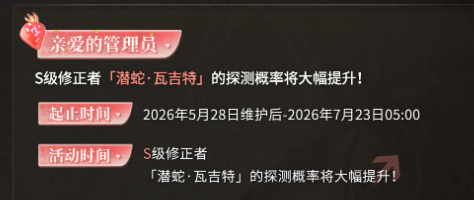 潜蛇·瓦吉特试用关卡界面截图