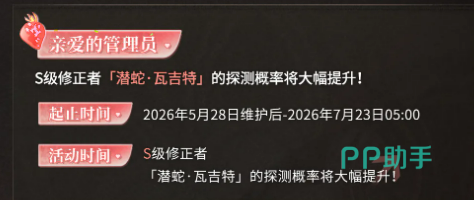 潜蛇·瓦吉特试用关卡界面截图