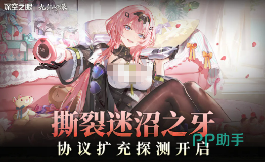 深空之眼撕裂迷沼之牙活动主视觉图