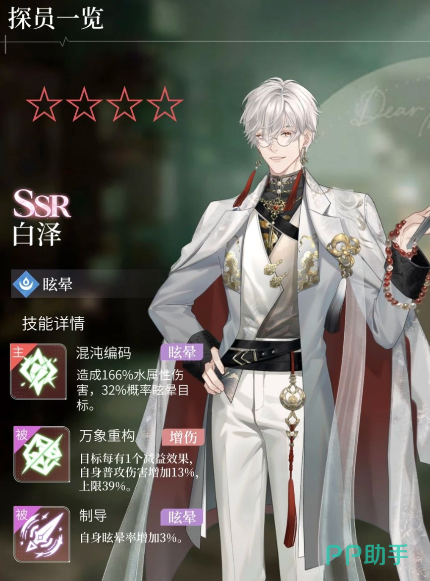 心跳陷落温珣角色立绘