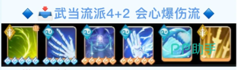 武当与剑阁流派组合说明