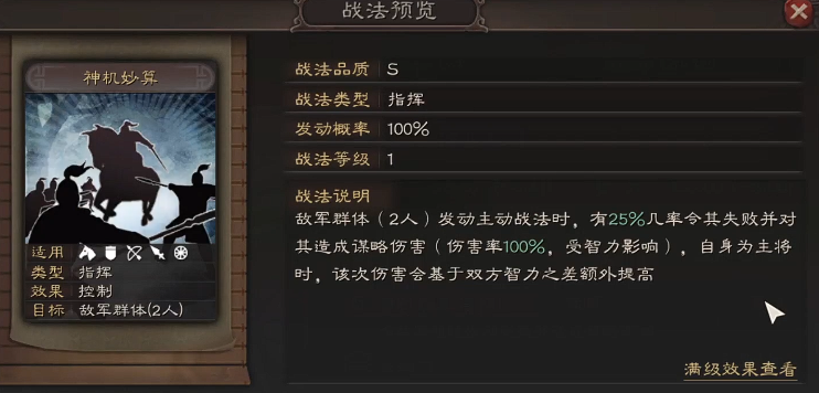 草船借箭战法效果展示