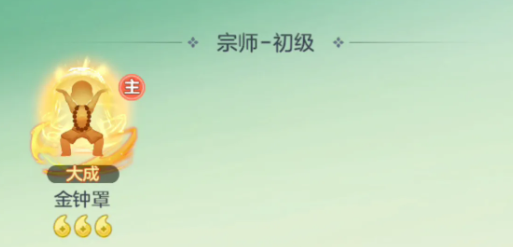宗师之上心法实战搭配示意图