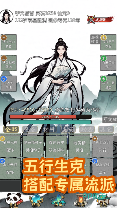 漫漫仙途时装展示界面