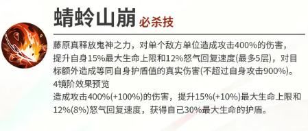 蜻蛉山崩技能详情图