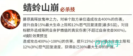 蜻蛉山崩技能详情图