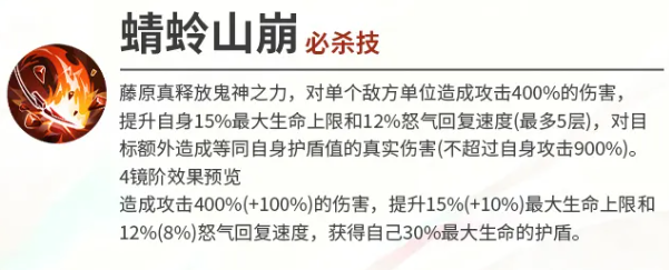 藤原真特殊技说明