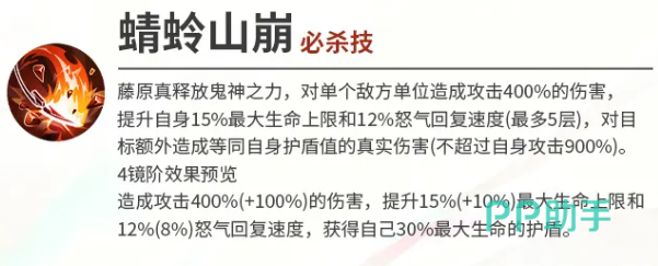 藤原真特殊技说明